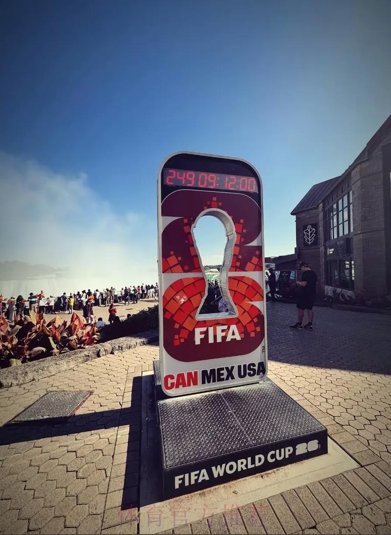 2026美加墨世界杯直播今日 2026美加墨世界杯直播今日